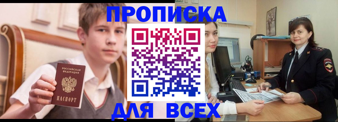 временная регистрация для школы в Карачаевске