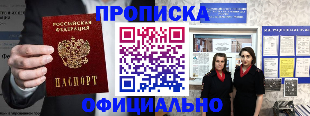 прописка гарантия в Карачаевске